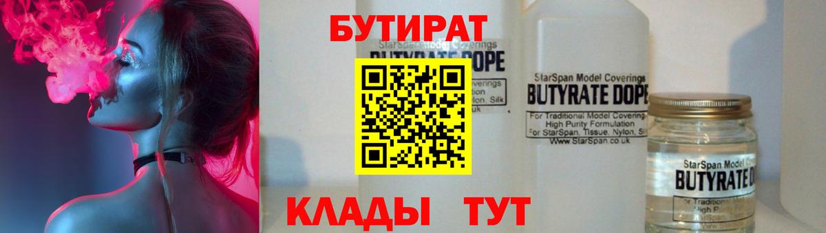 БУТИРАТ оксибутират  Вход с VPN  Химки 