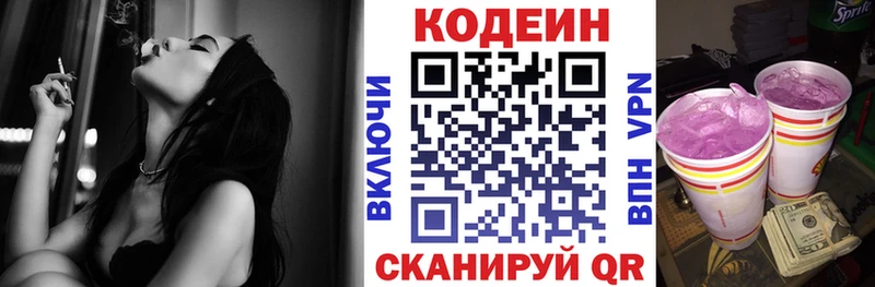 Кодеин напиток Lean (лин) Химки