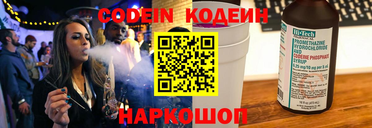 Химки  Codein напиток Lean (лин)  Вход с VPN  купить закладку  Кодеиновый сироп Lean Purple Drank 