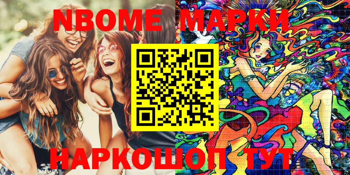 Марки N-bome 1500мкг Химки